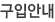 안마의자 구입안내
